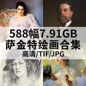 约翰·辛格·萨金特 John Singer Sargent 绘画高清图588幅7.91GB打包下载