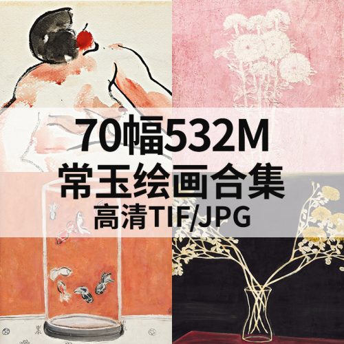 常玉素描油画当代人物静物风景高清作品集70幅532M打包下载