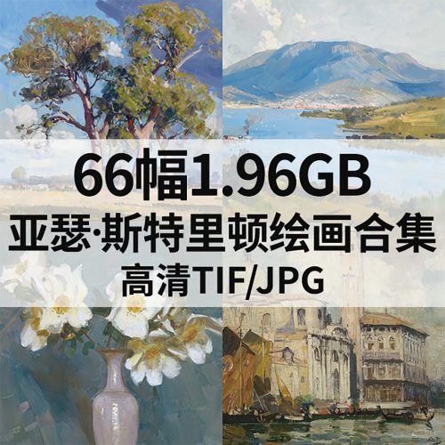 亚瑟·斯特里顿 Arthur Streeton 绘画高清图66幅1.96G打包下载