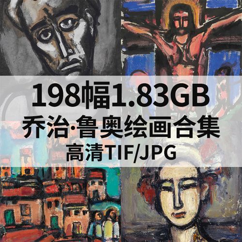 乔治·鲁奥 Georges Rouault 绘画高清图打包下载