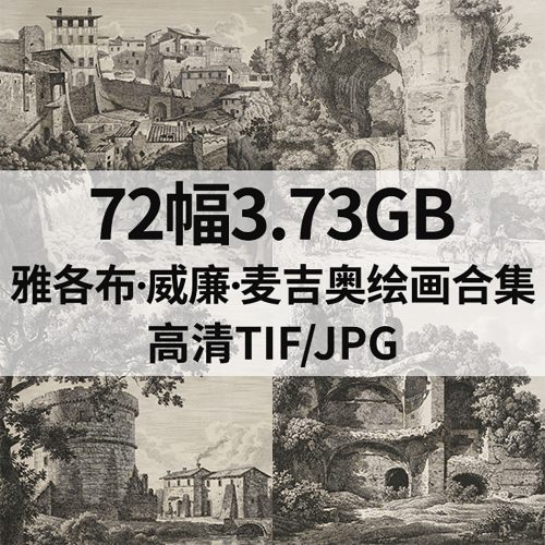 雅各布·威廉·麦吉奥 Jacob Wilhelm Mechau 绘画高清图打包下载