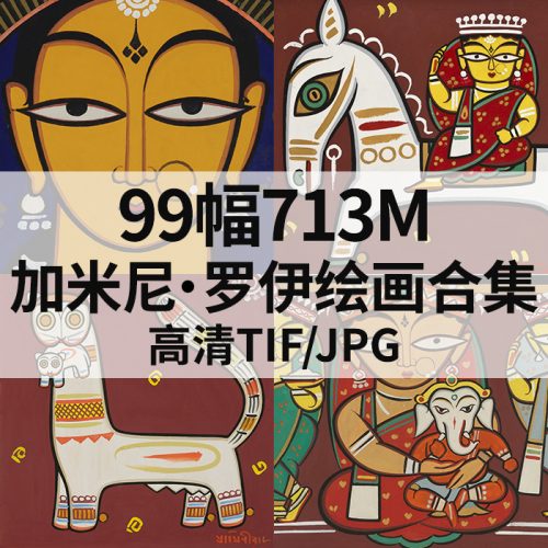 加米尼·罗伊 Jamini Roy 绘画高清图99幅713M打包下载