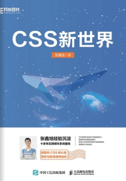 CSS新世界